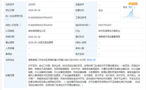 阿里巴巴布局海南數(shù)字新基建 成立軟件和信息技術(shù)服務(wù)公司，聚焦網(wǎng)絡(luò)與信息安全軟件開發(fā)